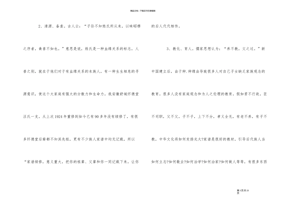家谱起源与发展_第3页