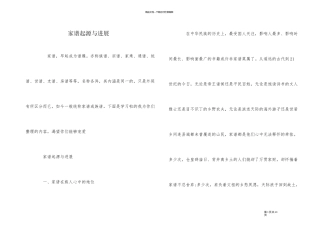家谱起源与发展