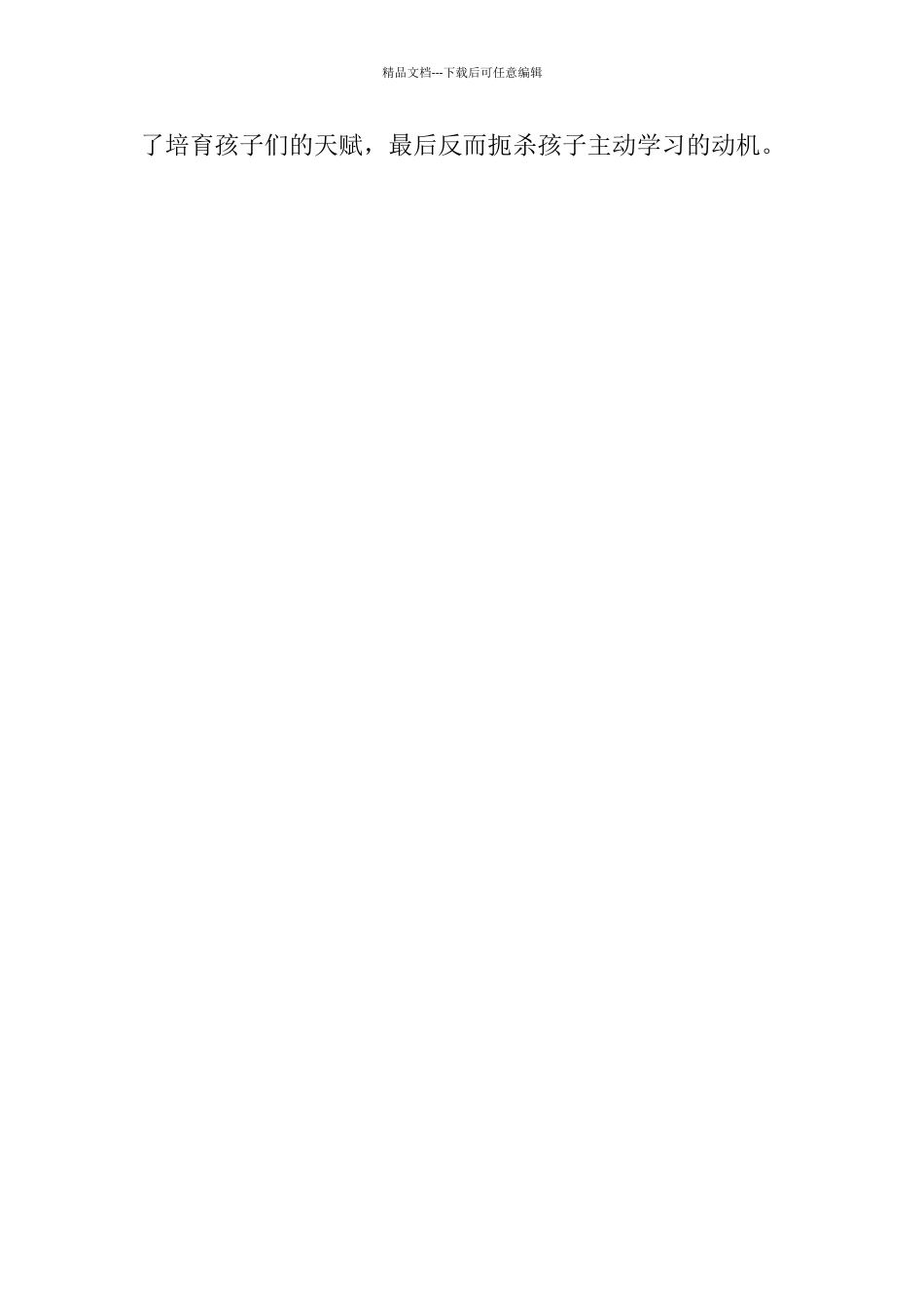 家长不要努力培养“不会犯错的孩子”_第3页