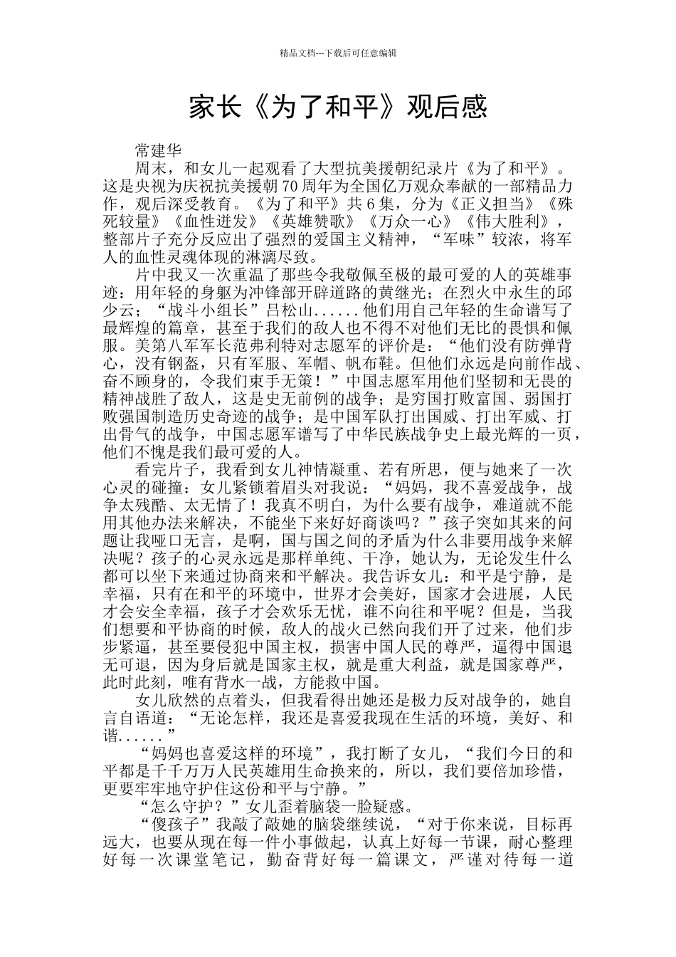 家长《为了和平》观后感_第1页