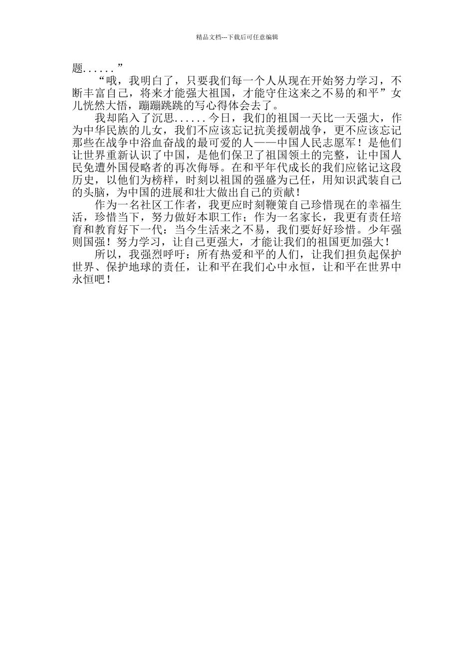 家长《为了和平》观后感_第2页