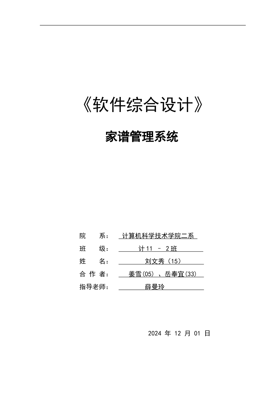 家谱管理系统设计_第1页