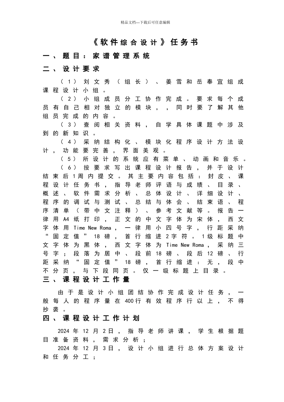 家谱管理系统设计_第2页