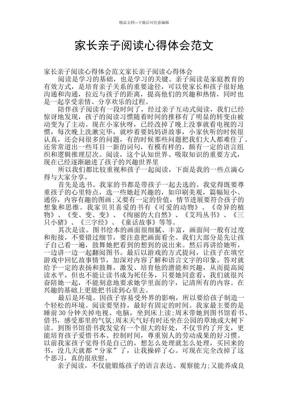 家长亲子阅读心得体会范文_第1页