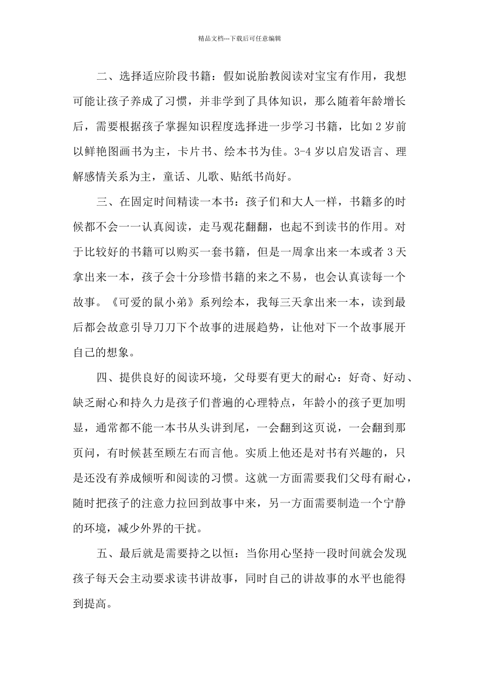 家长亲子伴读心得简短8篇_第2页