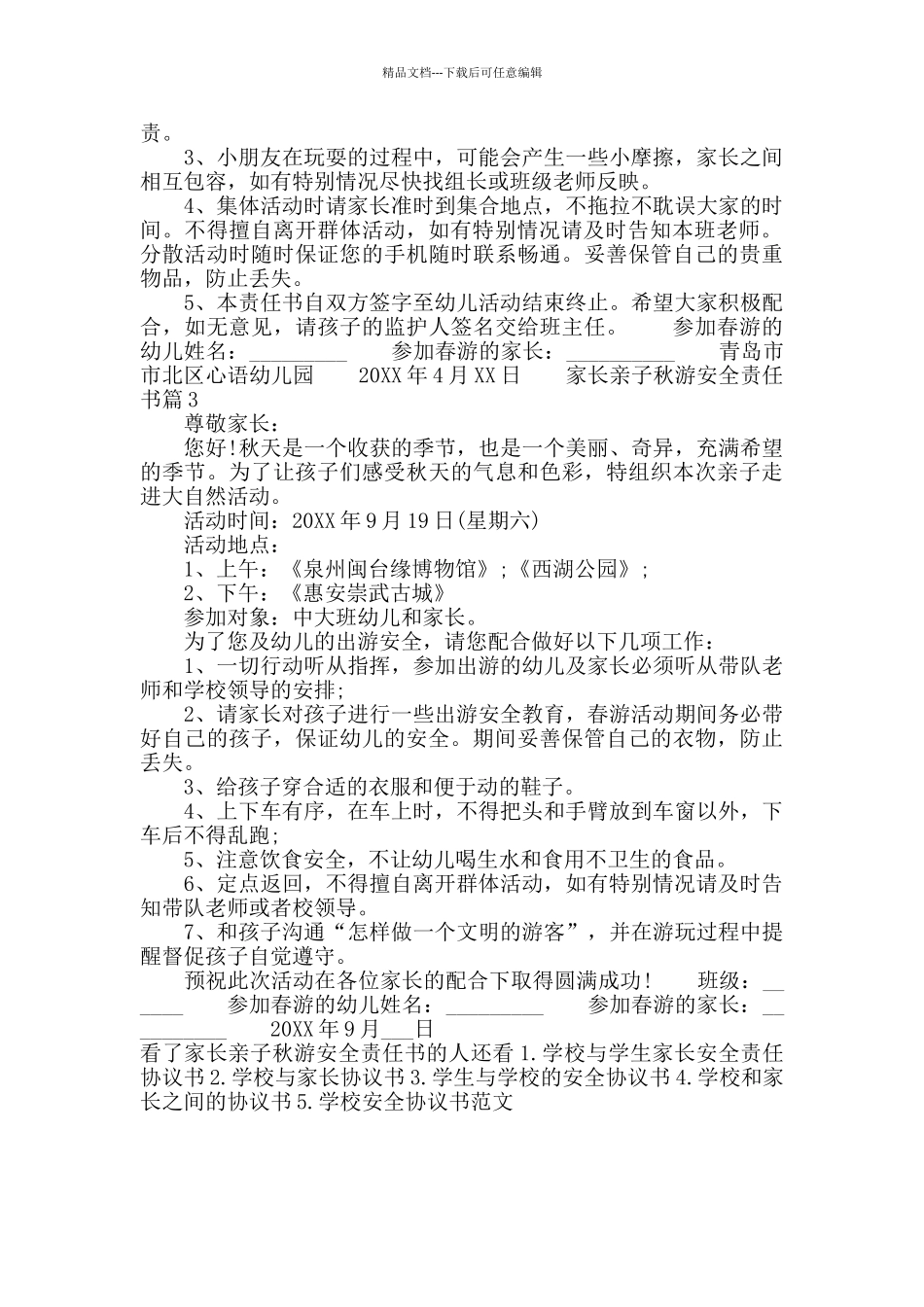 家长亲子秋游安全责任书_第2页