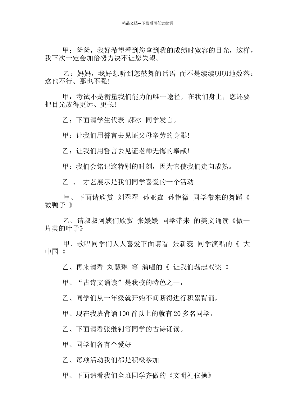 家长会上经典优秀发言2024年_第3页