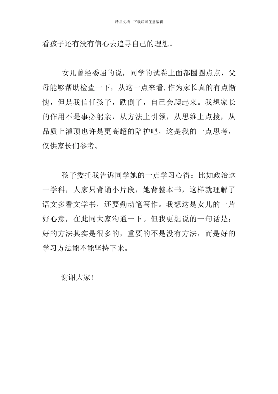 家长会上作为家长代表的发言_第2页