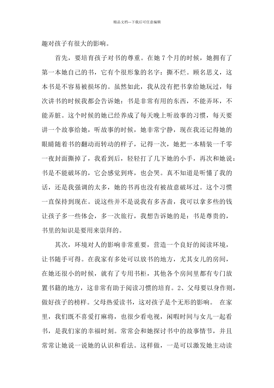 家长会上的家长代表演讲稿范文_第2页
