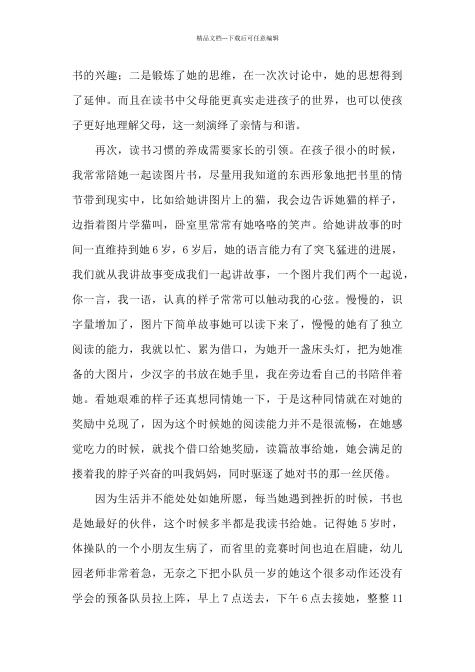 家长会上的家长代表演讲稿范文_第3页