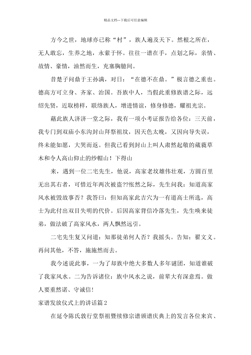 家谱发放仪式上的讲话13篇_第2页