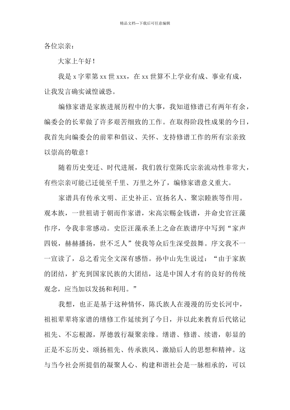 家谱发放仪式上的讲话13篇_第3页