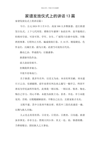 家谱发放仪式上的讲话13篇