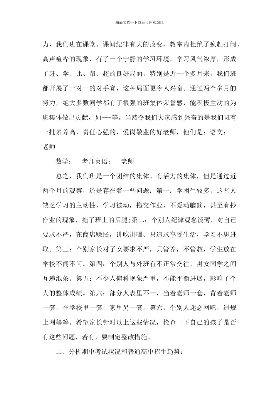 家长会中班班主任代表发言稿5篇_第2页