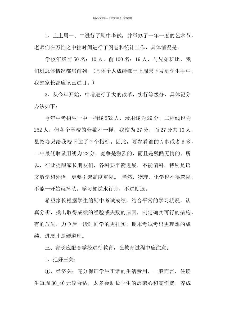 家长会中班班主任代表发言稿5篇_第3页