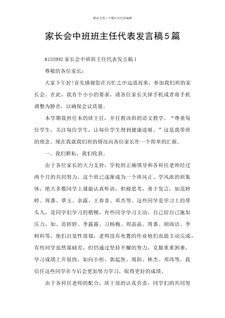 家长会中班班主任代表发言稿5篇