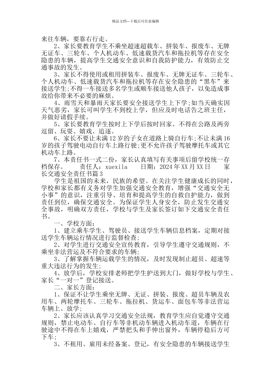 家长交通安全责任书_第2页