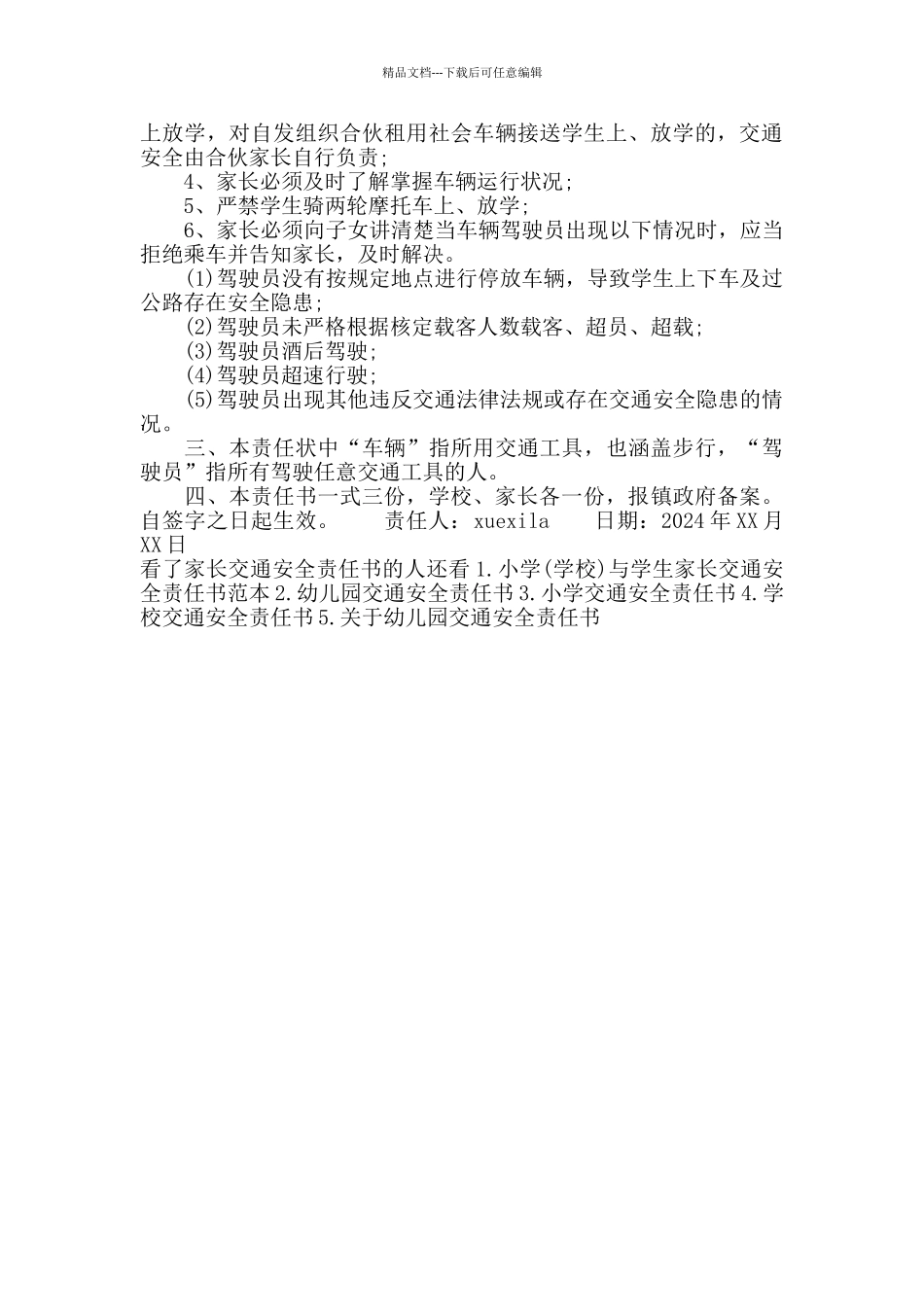 家长交通安全责任书_第3页