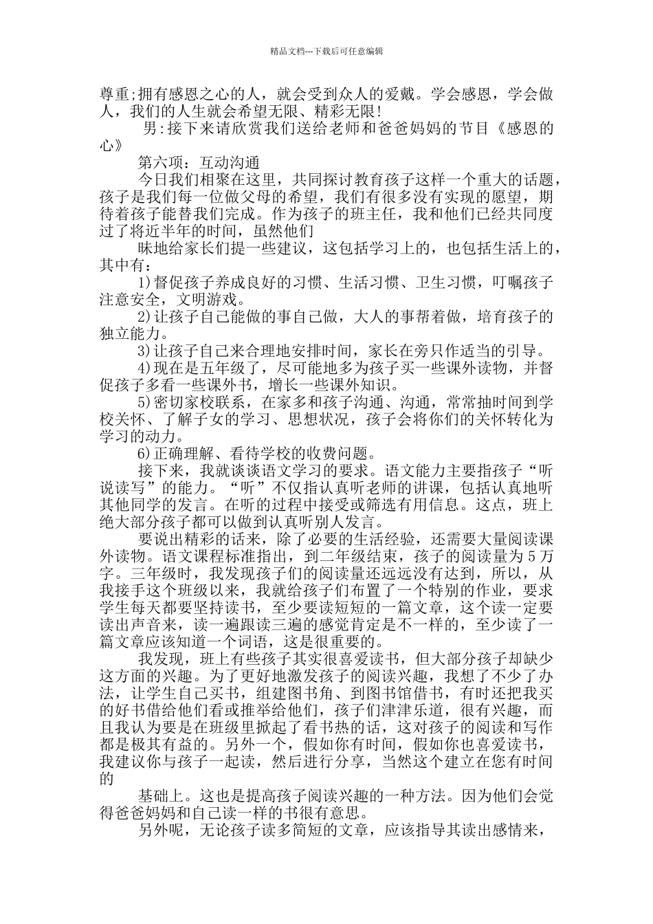 家长会主持词串词_第2页