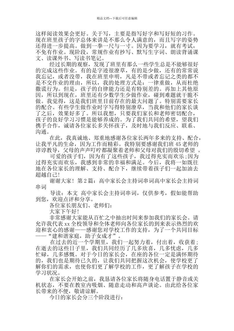 家长会主持词串词_第3页