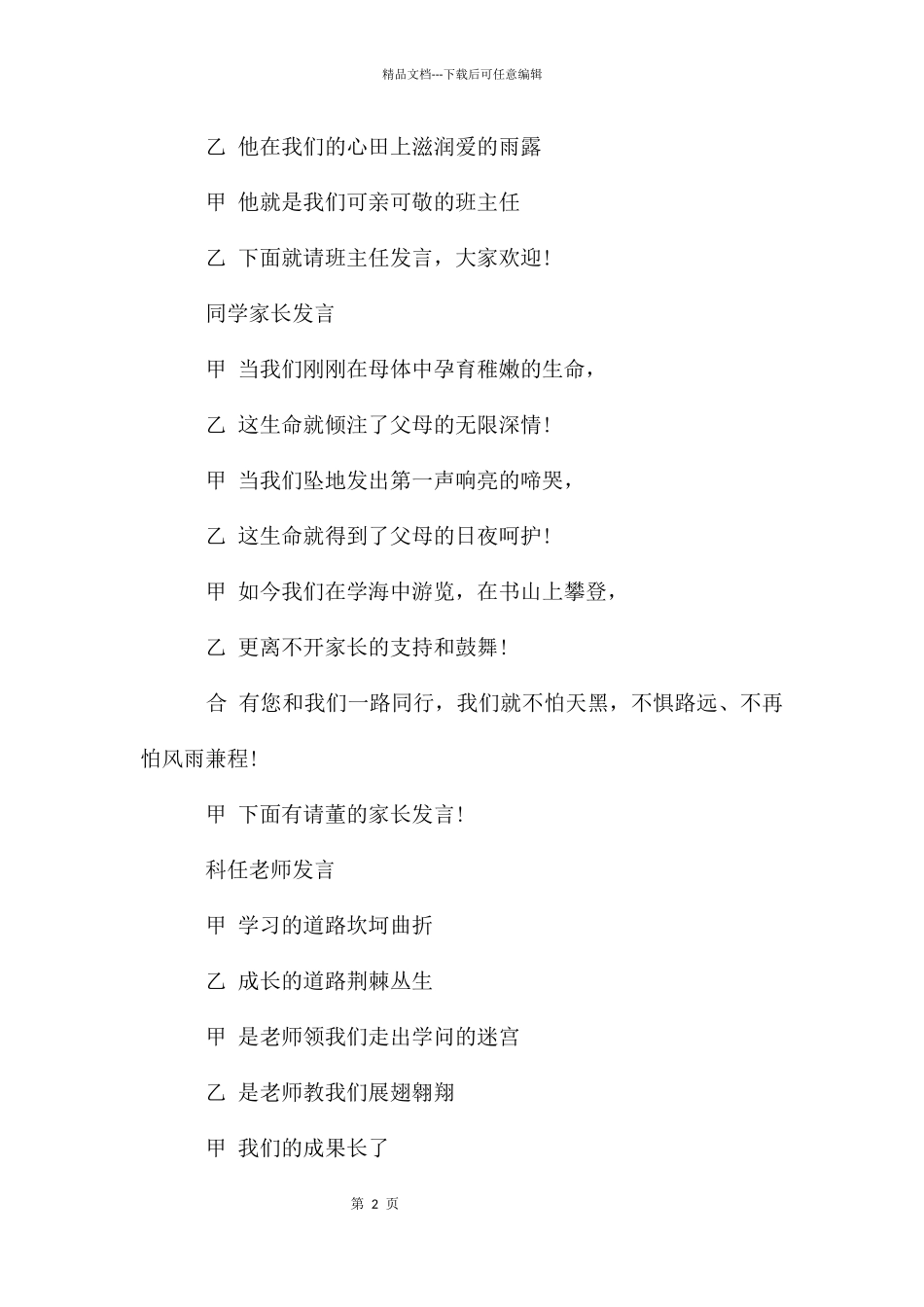 家长会主持词双人_第2页