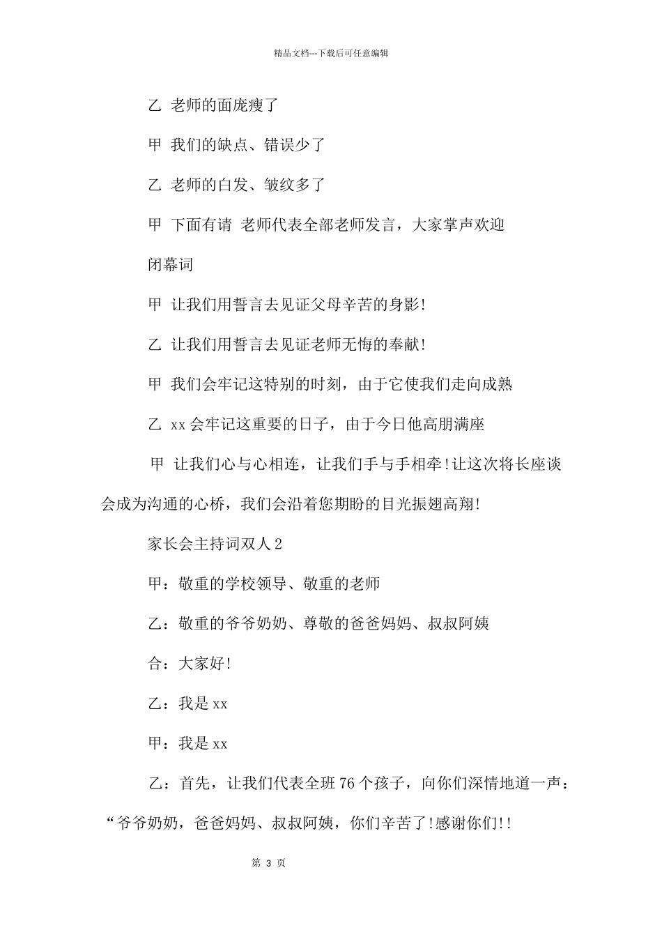 家长会主持词双人_第3页