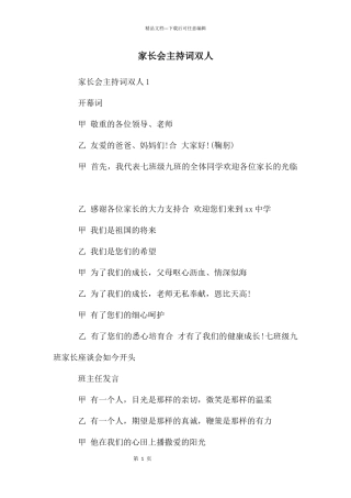 家长会主持词双人