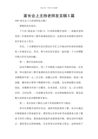 家长会上主持老师发言稿5篇