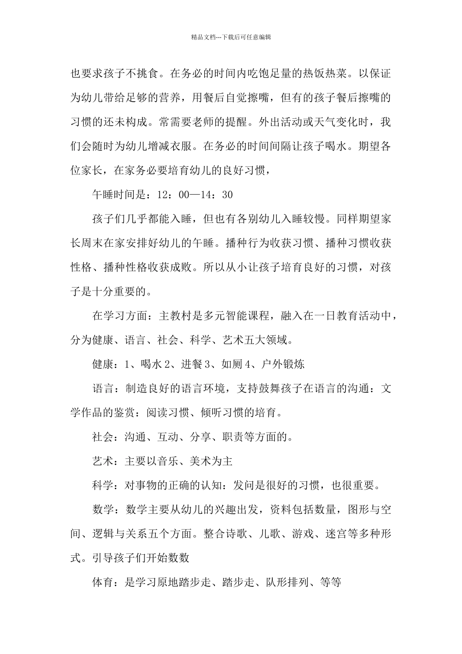 家长会优秀发言稿高二5篇_第2页