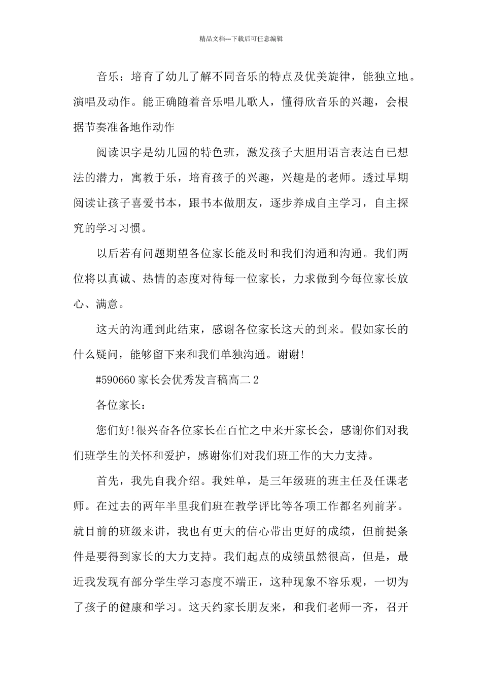 家长会优秀发言稿高二5篇_第3页