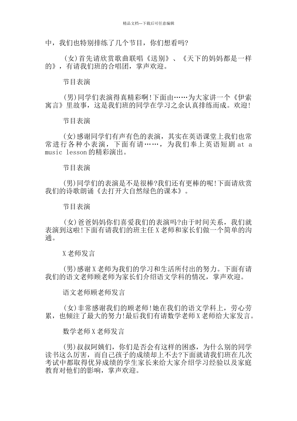 家长会上优秀发言2024年_第3页