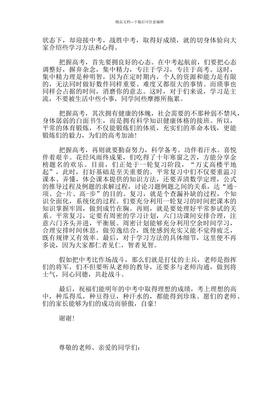 家长会体育委员发言4篇_第3页