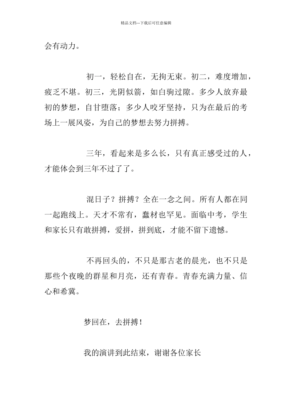 家长会发言材料：为自己的梦想去努力拼搏_第2页