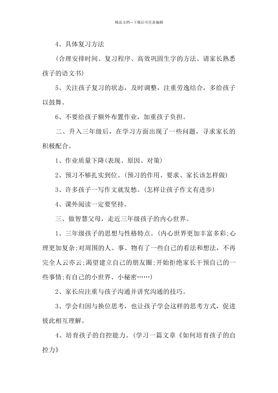 家长会发言稿感恩老师父母5篇_第2页