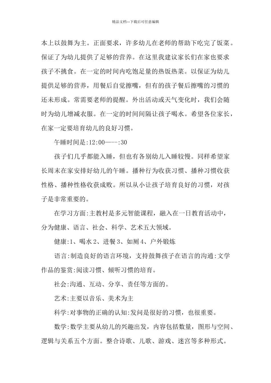 家长会发言稿幼儿园中班4篇_第2页
