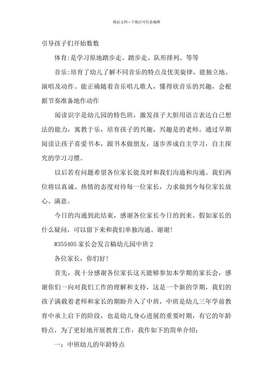 家长会发言稿幼儿园中班4篇_第3页