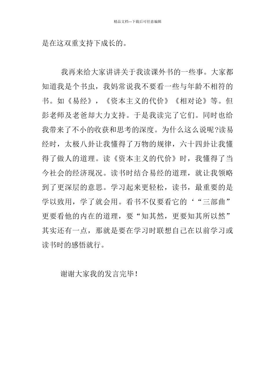 家长会学生代表学习经验交流材料发言稿_第2页