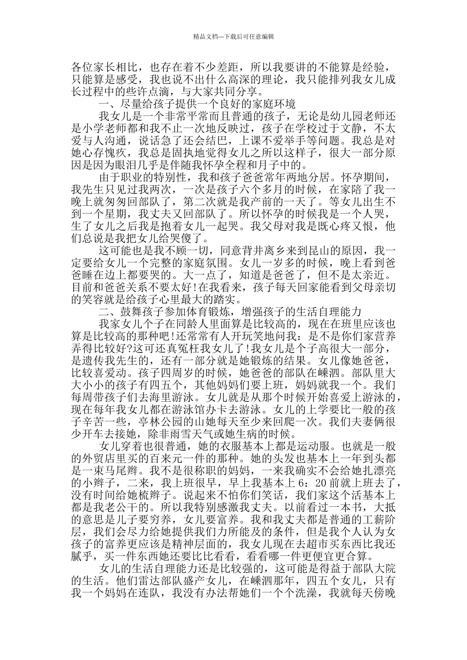 家长会发言稿范文最新版_第2页