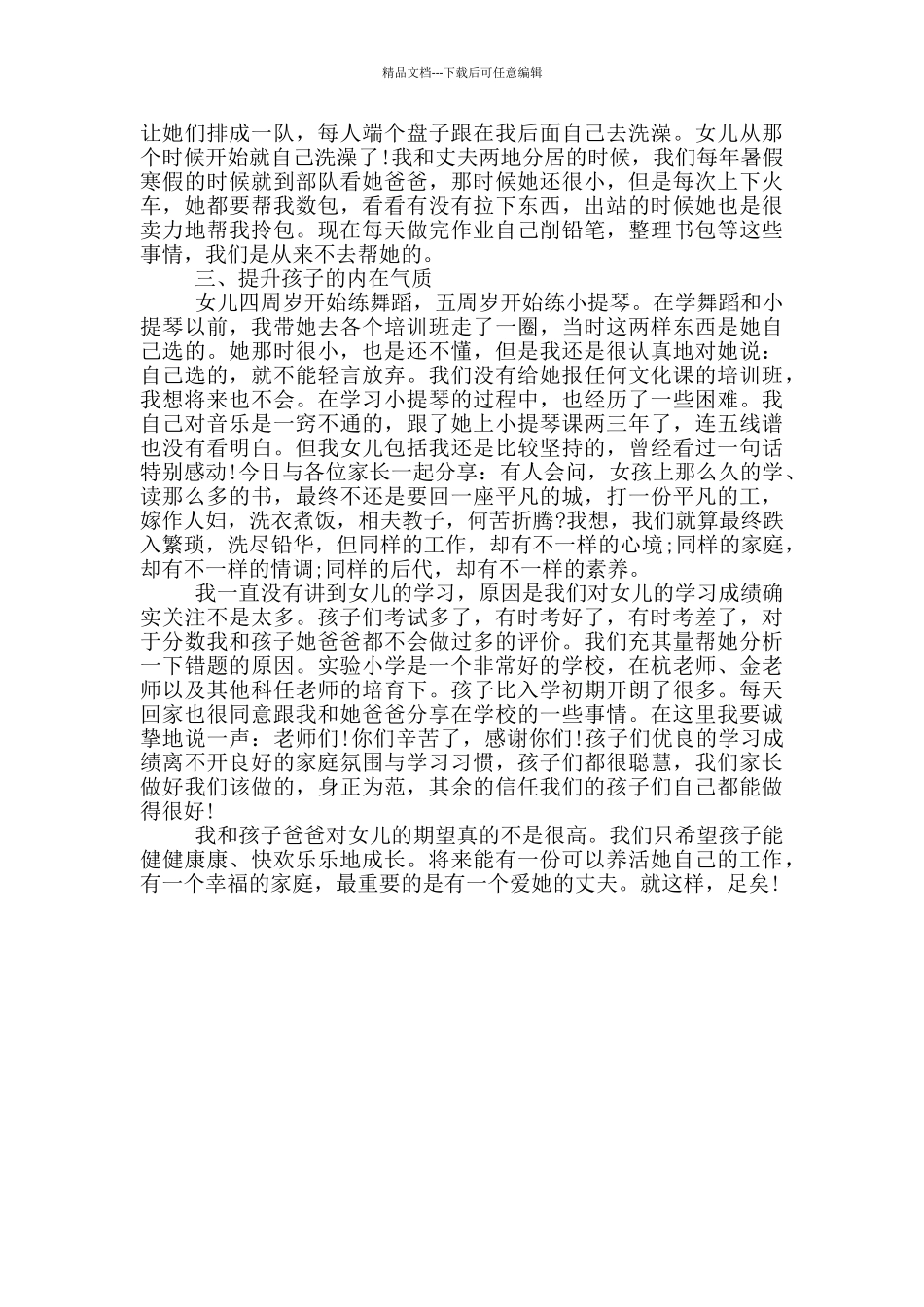 家长会发言稿范文最新版_第3页