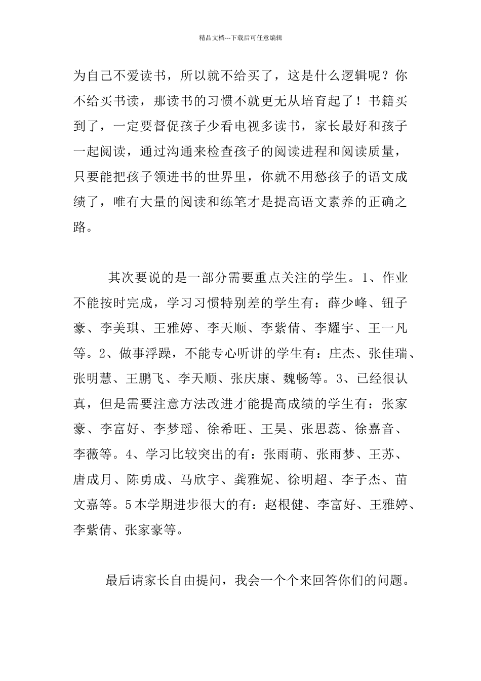 家长会交流稿_第2页