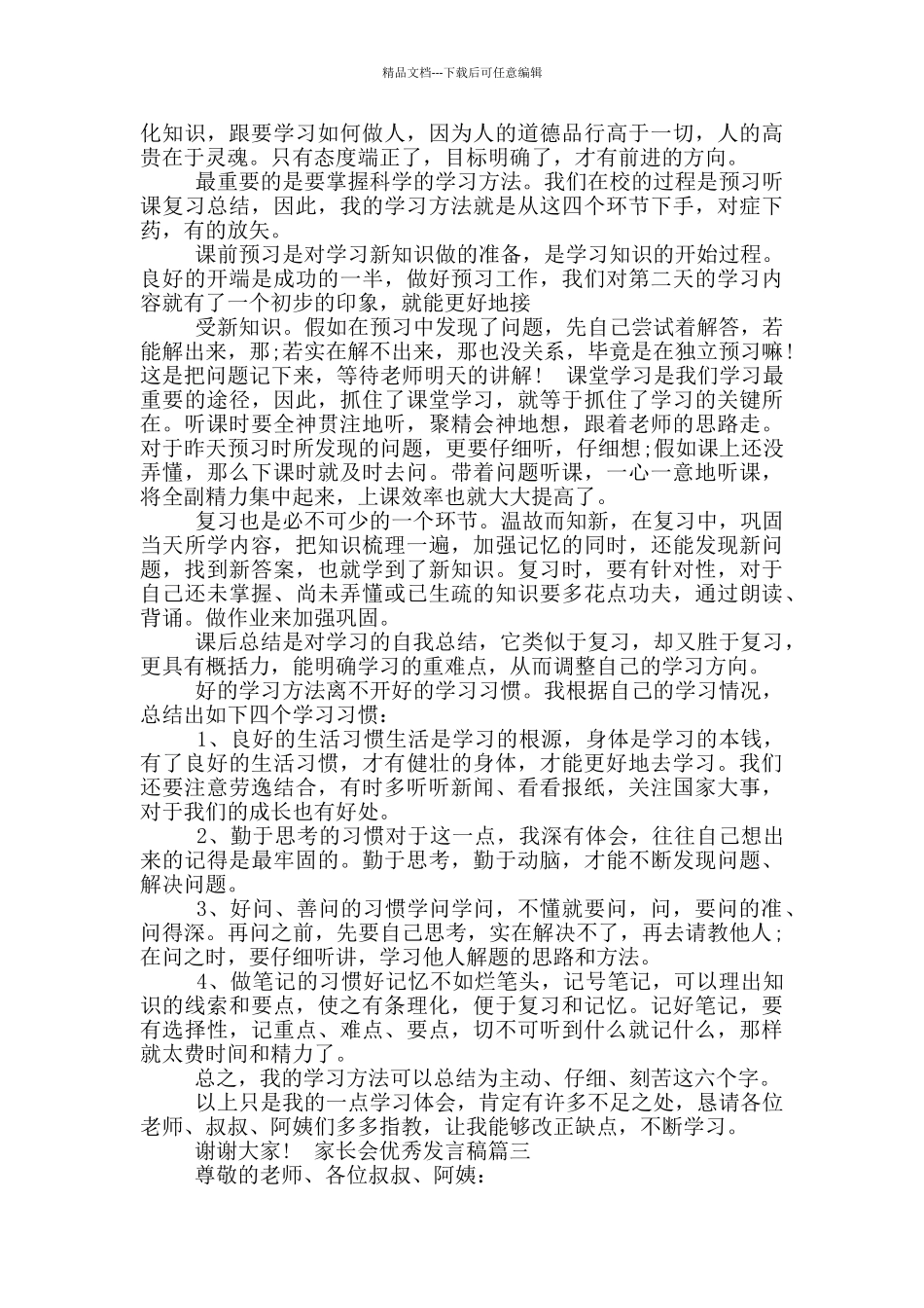 家长会优秀发言稿简短_第2页