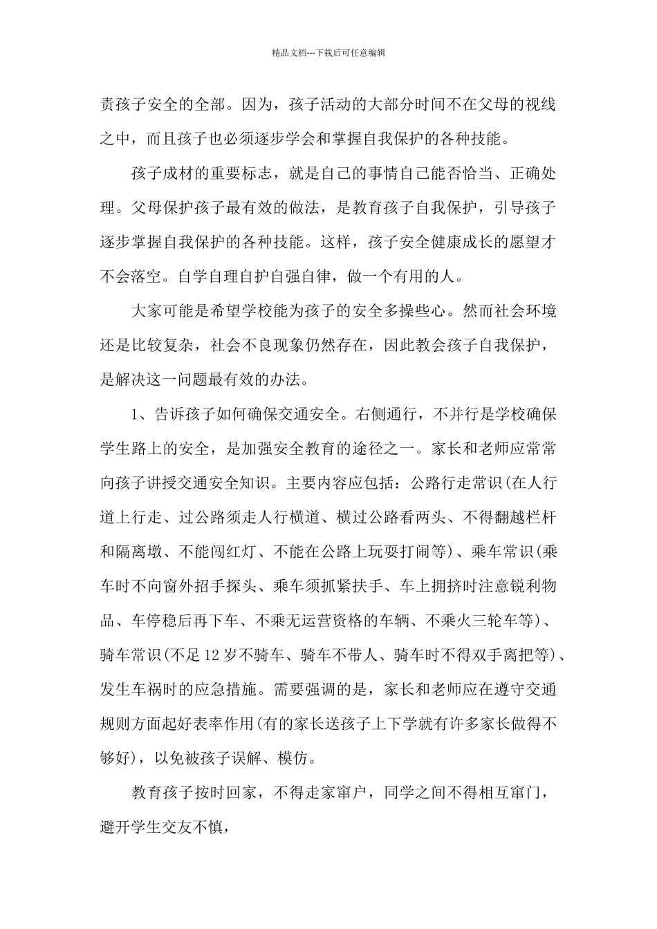 家长会安全教育内容_第2页