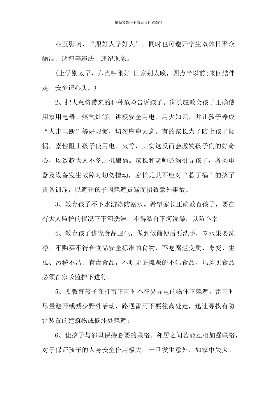 家长会安全教育内容_第3页