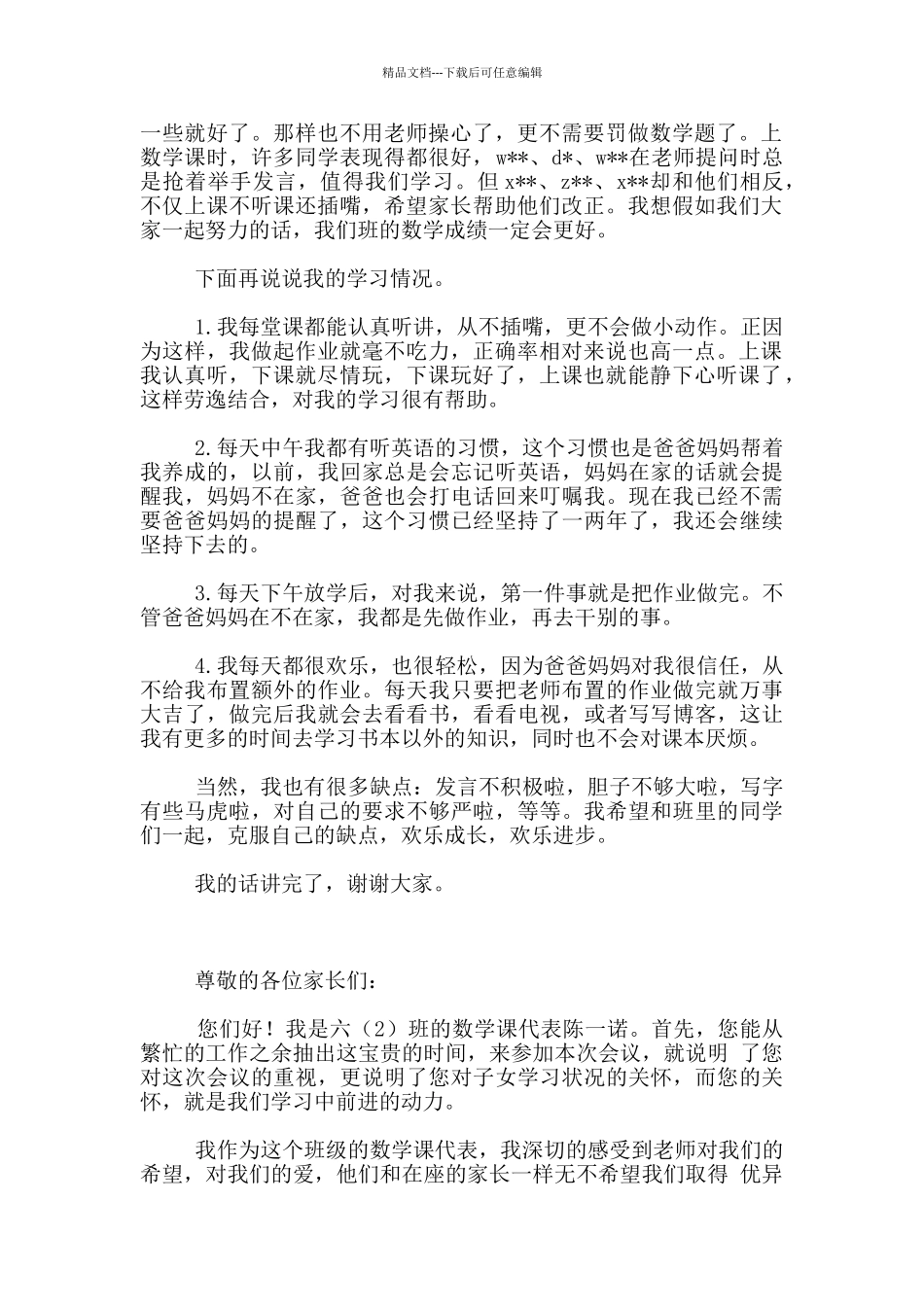 家长会历史课代表发言_第2页