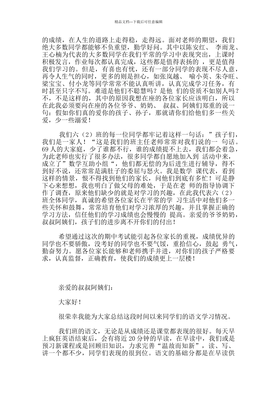 家长会历史课代表发言_第3页