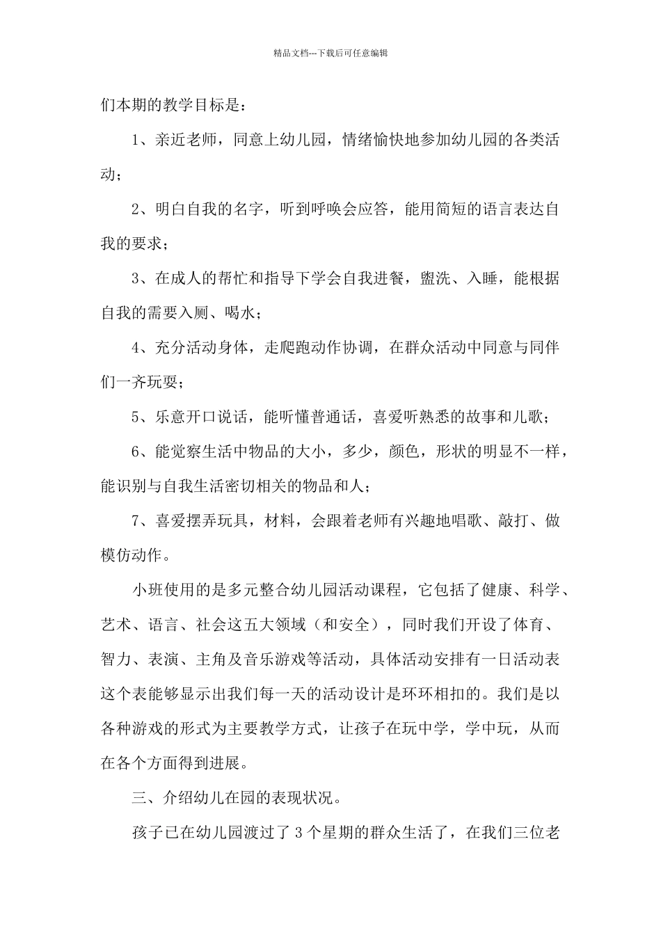 家长会家长精选发言稿范文大全_第2页