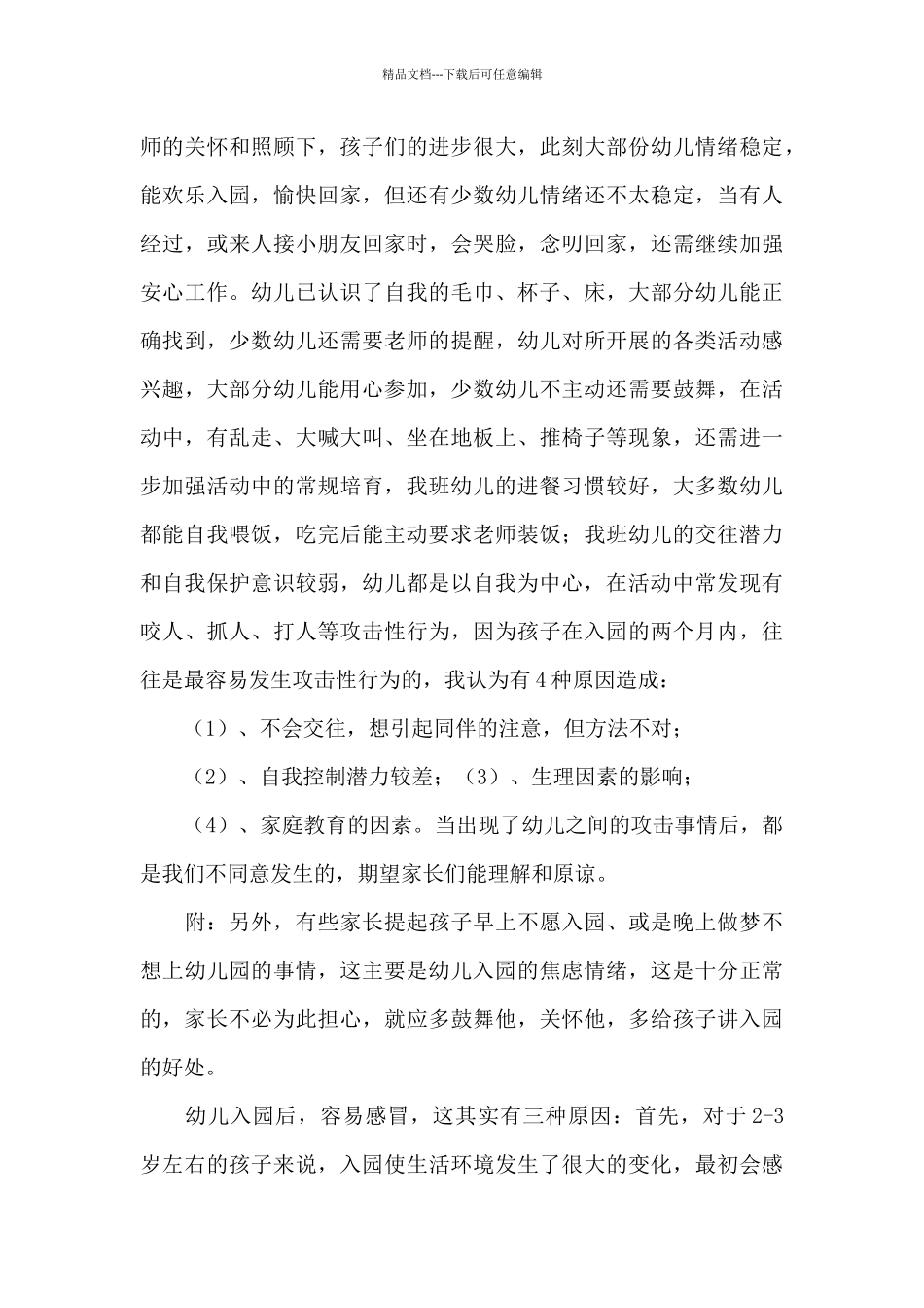 家长会家长精选发言稿范文大全_第3页