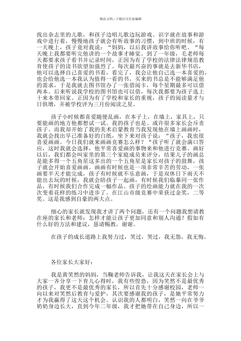 家长会幽默家长发言4篇_第2页