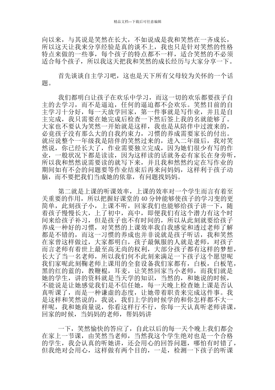 家长会幽默家长发言4篇_第3页