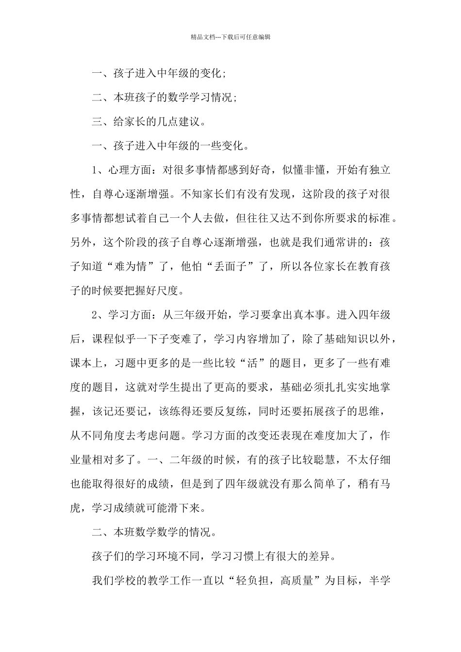 家长会开学科学老师发言稿5篇_第2页